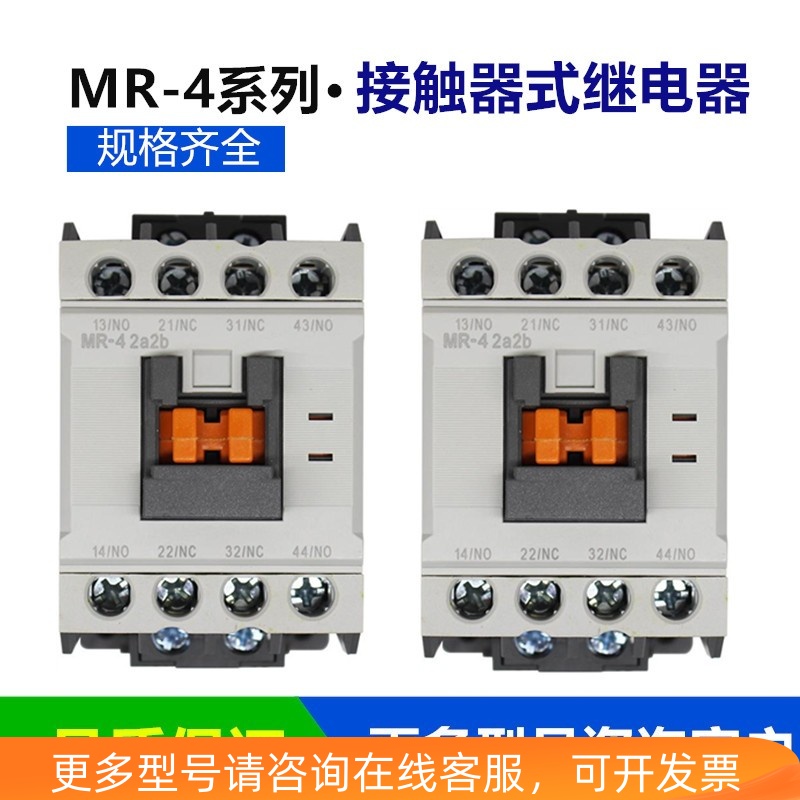 正品LS产电接触器式继电器GMR MR-4/4D 4a 3a1b 2a2b 24V110V220V