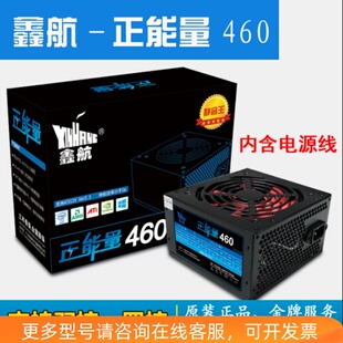 台式 三年质保 正能量460 原装 额定230W 电脑电源 鑫航 机风扇