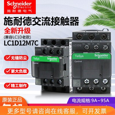 新款施耐德交流接触器LC1D12M7C Q7C AC220V110V D18 D25 D09F7C