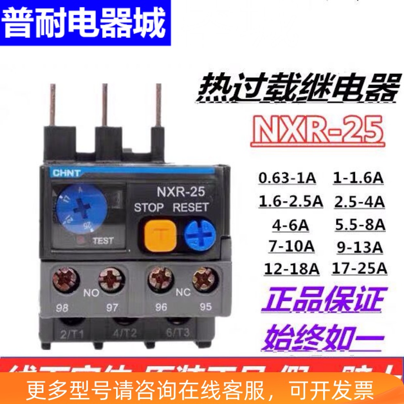 CHNTNXR-25 38 100热过载保护继电器6A 10A 13A 25A 63A 100A