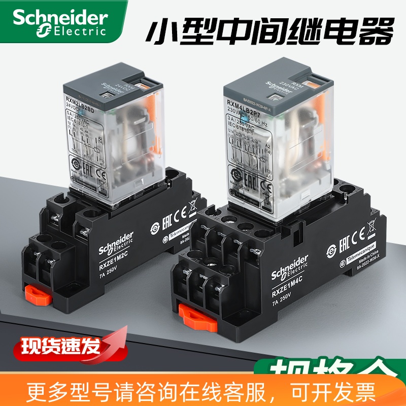 原装施耐德小型中间继电器RXM2LB2BD 4LB2BD 2LB2P7 8脚14脚DC24V