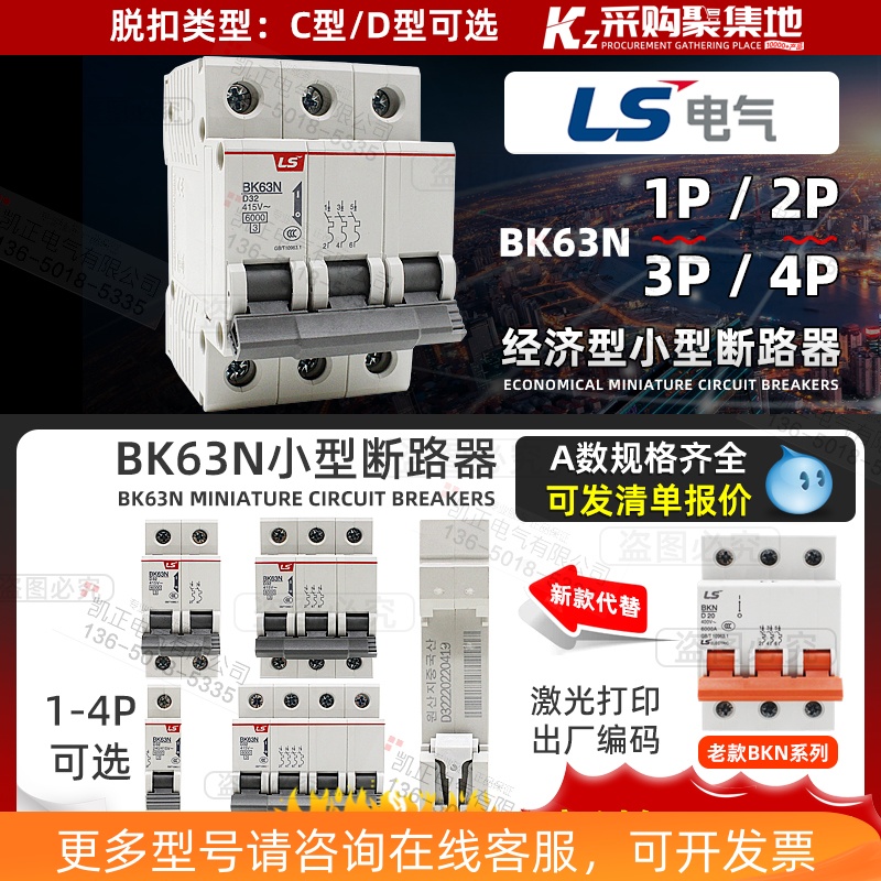 LS产电小型断路器BK63N家用1P2P3P4空开C型D型10D16D25D40代替BKN