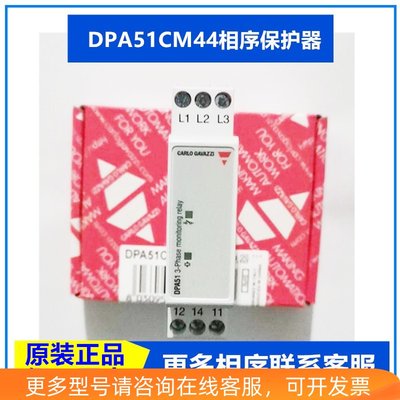 正品佳乐相序继电器DPA51CM44B014  电梯相序DPA51CM44B014T