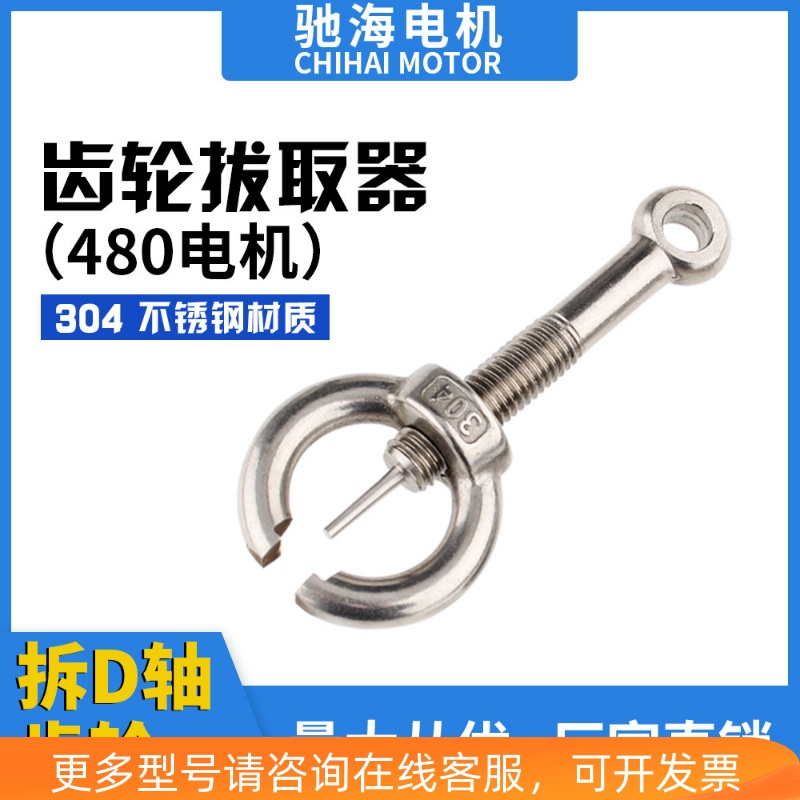 480高扭电机齿轮拔取器304不锈钢材质M10螺柱电机拉马多功能拆卸