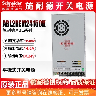 施耐德开关电源ABL2REM24150K 350W DC24V14.6A替ABL2REM24150H