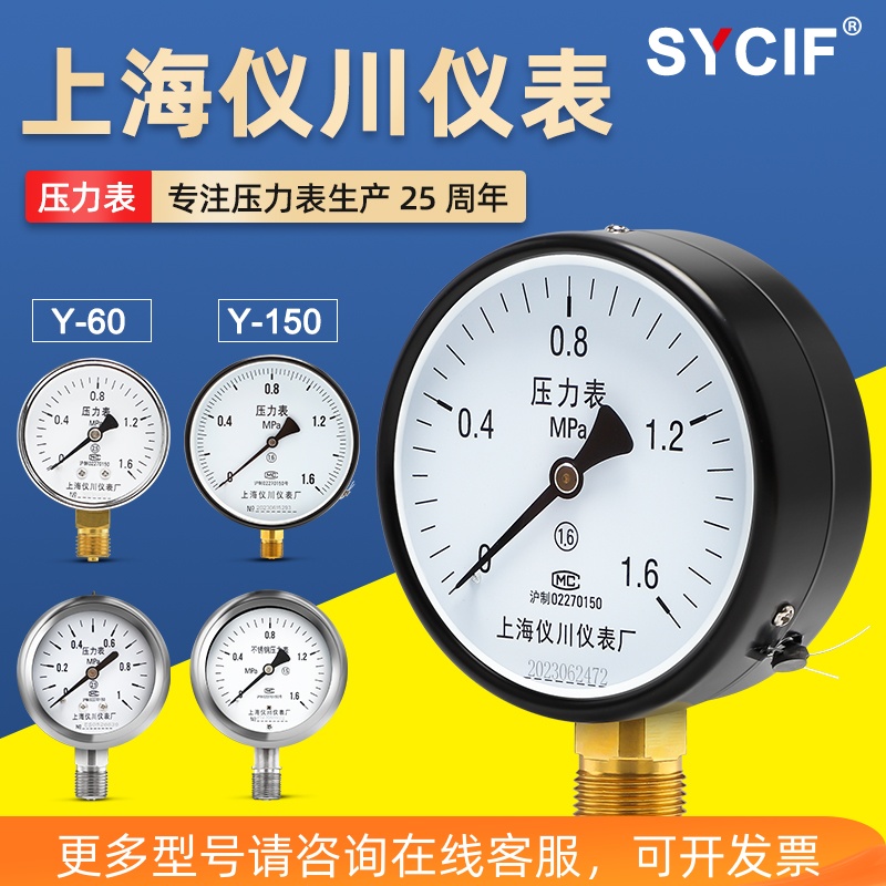 上海仪川仪表厂压力表y100气压真空水压负压液压油压不锈钢空压机
