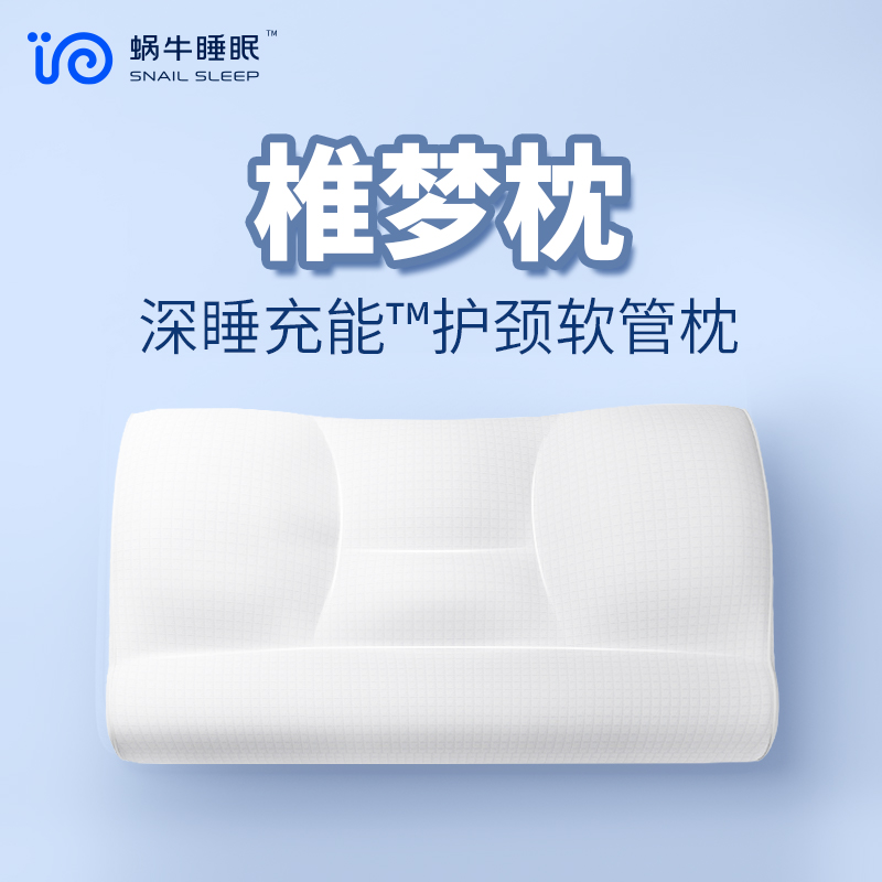 蜗牛睡眠软管颈椎枕专用PE透气护颈枕头枕芯春夏可水洗可调节高度