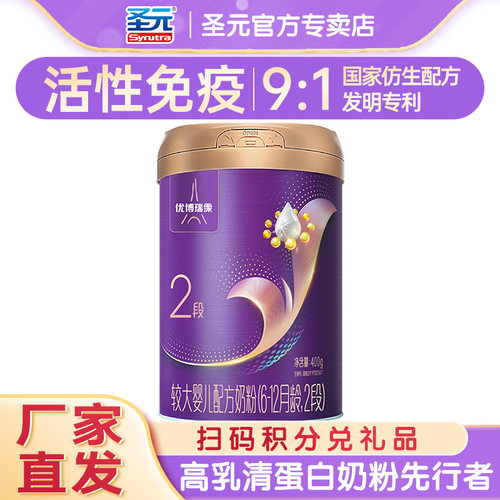 圣元优博瑞慕瑞霂2段婴幼儿配方奶粉400g罐6-12个月