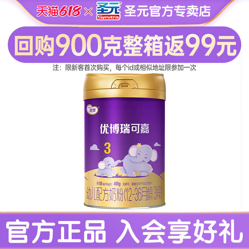 【新客试用】圣元优博奶粉3段瑞可嘉400g听装婴幼儿牛奶粉三段