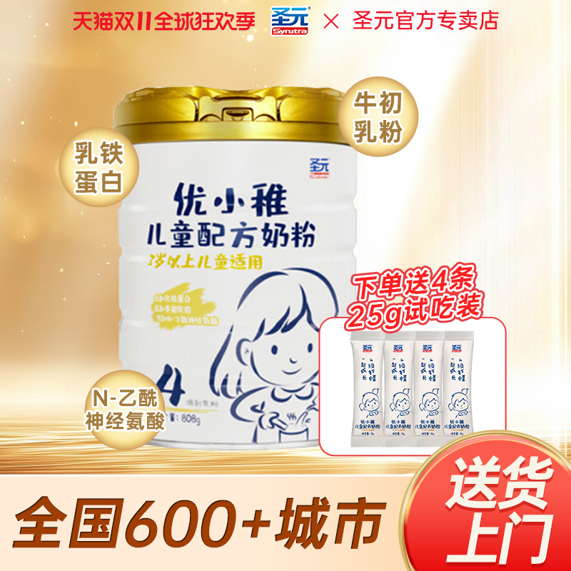 圣元优小稚乳铁蛋白儿童成长配方牛奶粉4段3周岁808g学生牛初乳