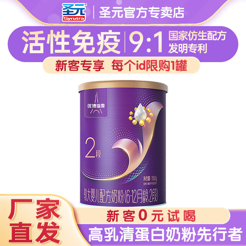 25-1版优博瑞霂较大婴儿配方奶粉(6-12月龄,2段)-150g听装