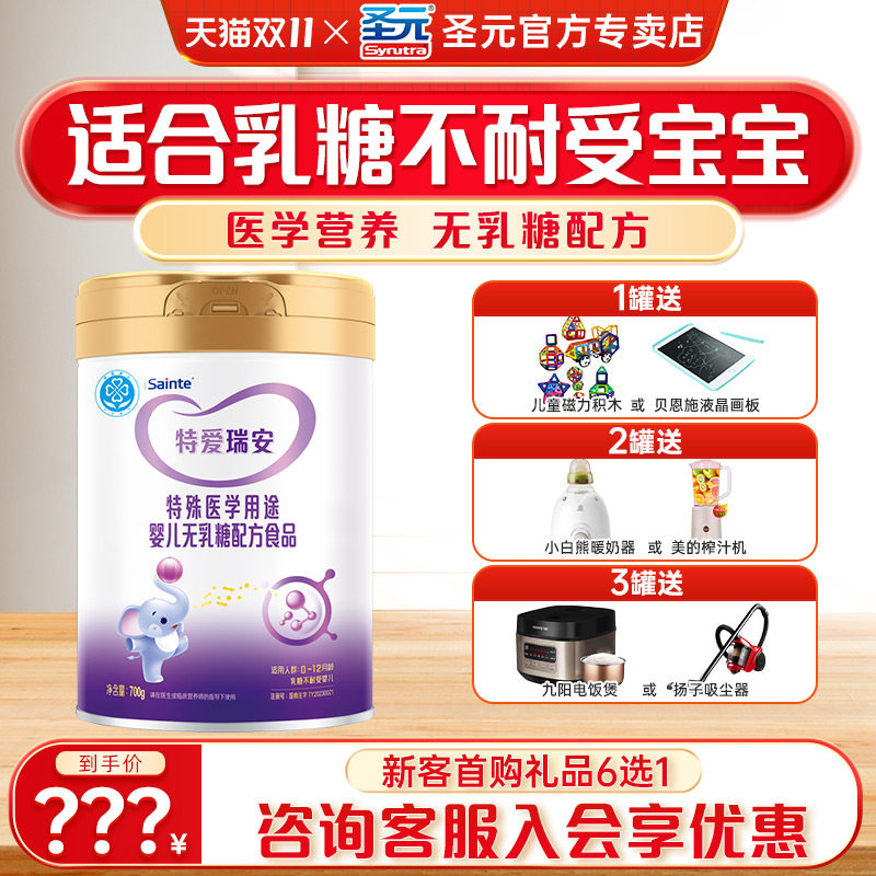 优博特爱瑞安特殊医学婴幼儿无乳糖奶粉不耐受乳清蛋白奶粉700g罐