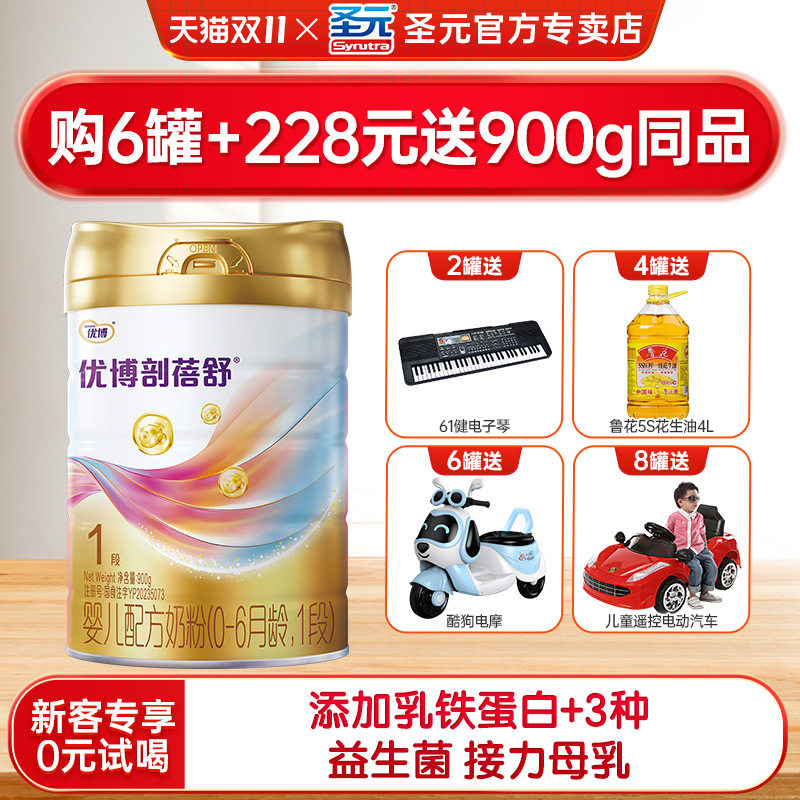 【咨询惊喜】圣元优博剖蓓舒进口1段婴幼儿牛奶粉900g一段罐装