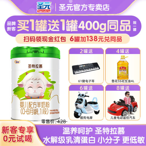 【咨询惊喜】圣特拉慕1段羊奶粉圣元优博婴幼儿奶粉一段900g