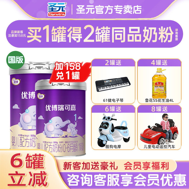 【咨询惊喜】圣元优博奶粉3段瑞可嘉婴幼儿配方奶粉三段900g罐