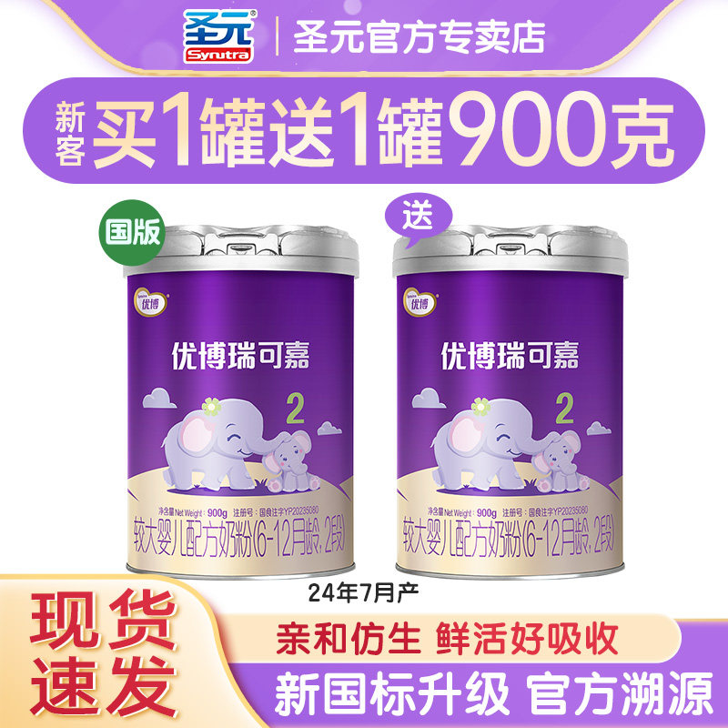 咨询惊喜】圣元优博奶粉2段瑞可嘉婴幼儿配方奶粉二段900g罐