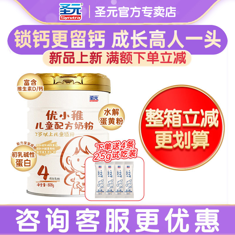 圣元优博优小稚4段儿童配方奶粉高钙成长四段808g