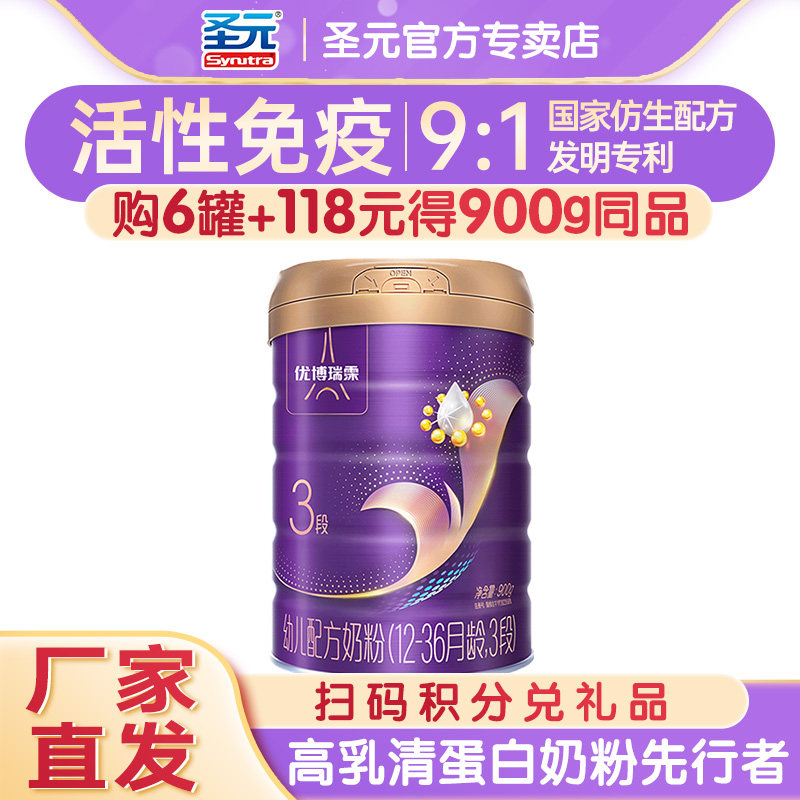 圣元优博瑞慕瑞霂3段奶粉900g罐装法国进口12-36个月三段婴幼儿