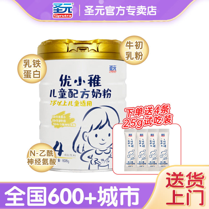 圣元优小稚乳铁蛋白儿童成长配方牛奶粉4段3周岁808g学生牛初乳,婴童奶粉,儿童奶粉（4段）,淘宝优惠券,粉丝福利购,淘宝优惠卷