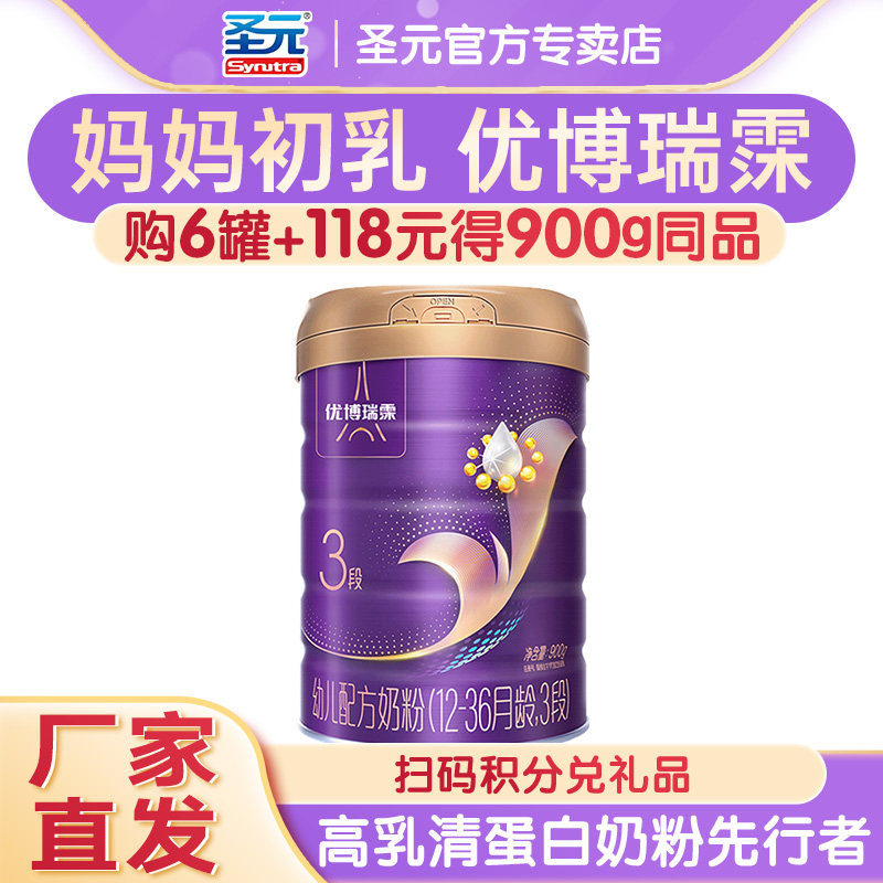 圣元优博瑞慕瑞霂3段奶粉900g罐装法国进口12-36个月三段婴幼儿