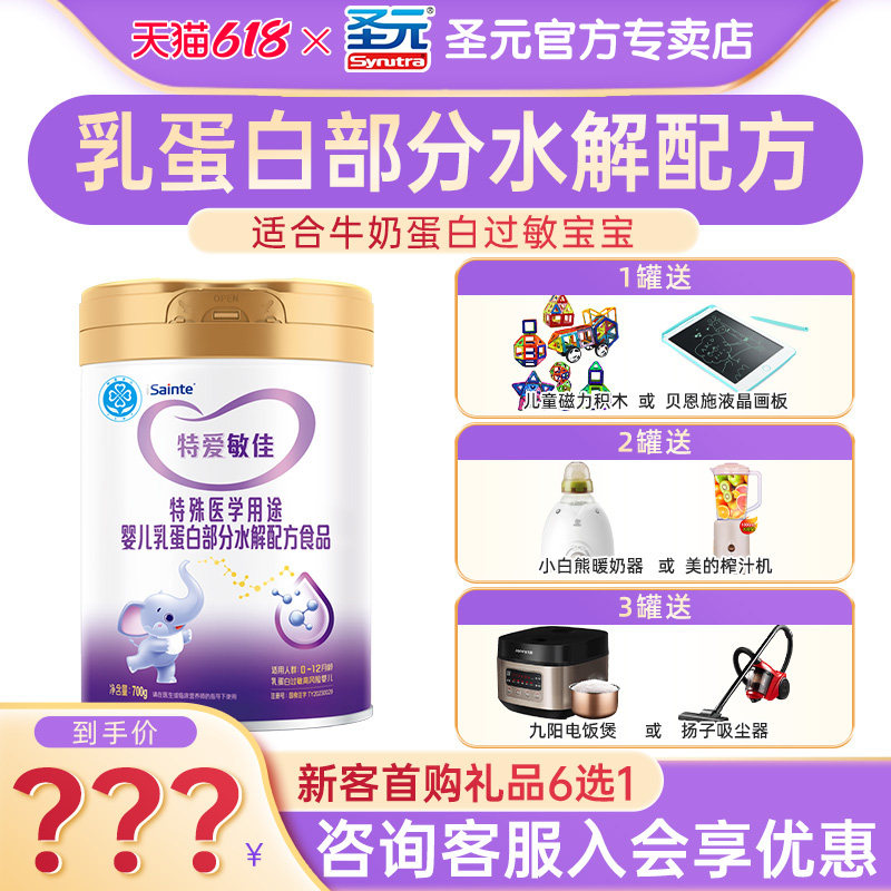优博特爱敏佳适度部分水解奶粉过敏特殊医学用途婴儿配方奶粉700g