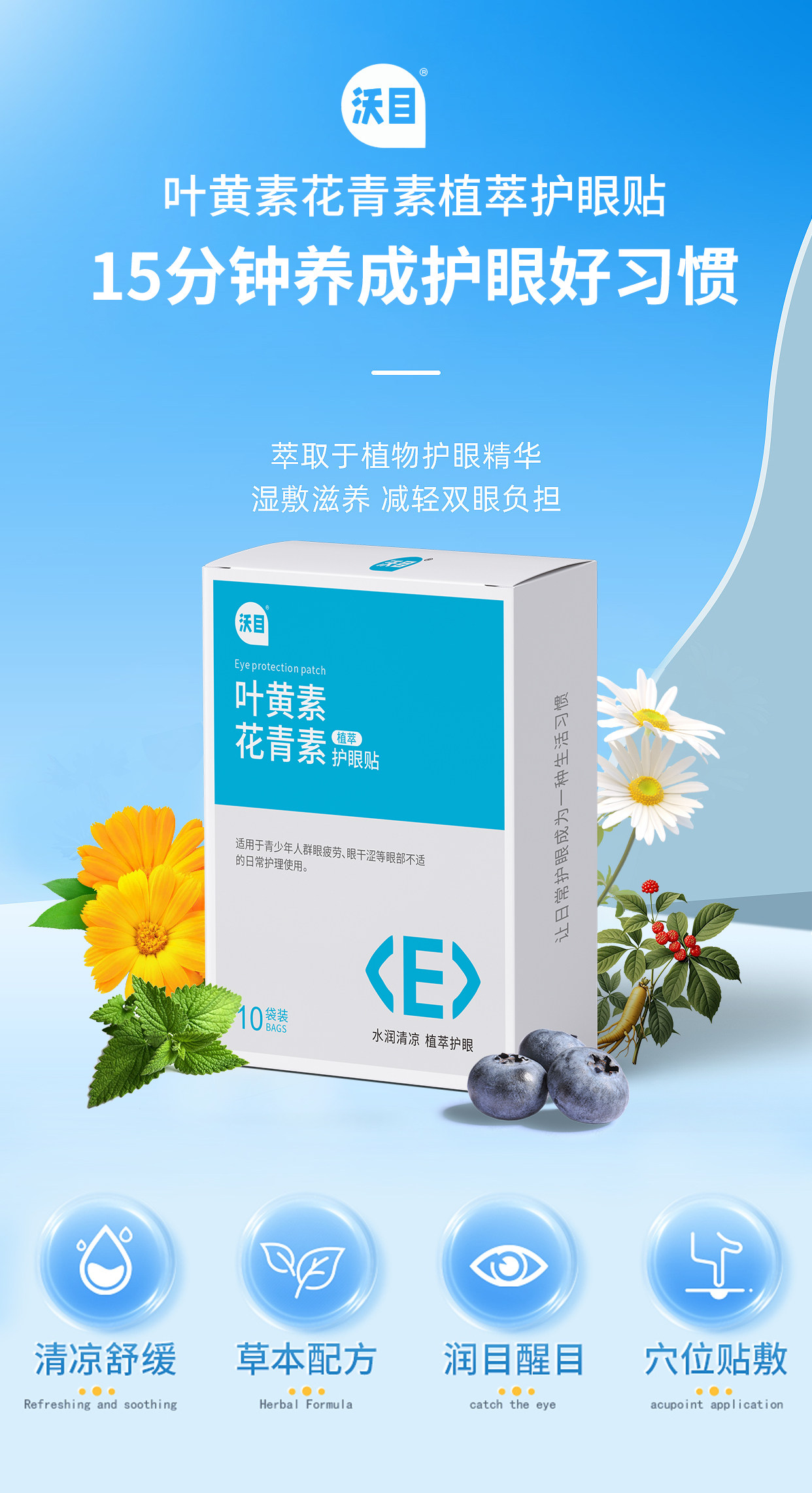 官方正品沃目叶黄素花青素护眼贴眼疲劳眼干眼涩学生一盒