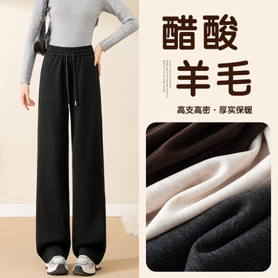 黑色窄版醋酸绵羊毛阔腿裤女2025秋冬加绒垂顺免烫小个子休闲直筒