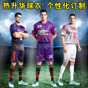 热升华球衣球服订做订制定做定制足球服DIY个性化训练服篮球服