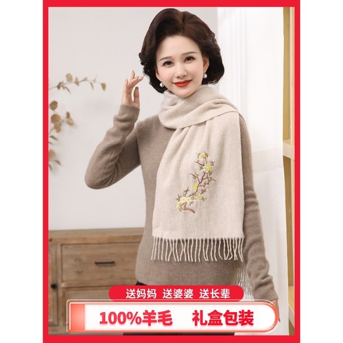 恒源祥刺绣羊毛围巾女冬季送妈妈