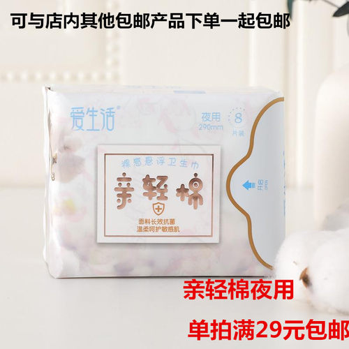 红豆杉姨妈巾爱生活棉柔超薄