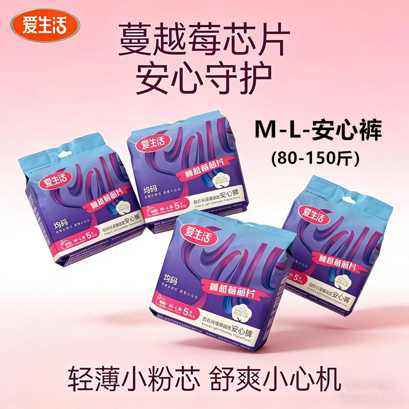 绿叶爱生活蔓越莓安心裤轻薄小粉芯舒爽少女学生经期防侧漏安睡裤