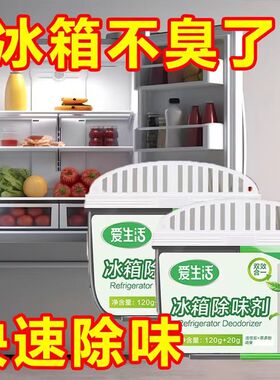 绿叶爱生活冰箱除臭剂除味盒家用活性矿晶去味净化清新消臭保鲜盒