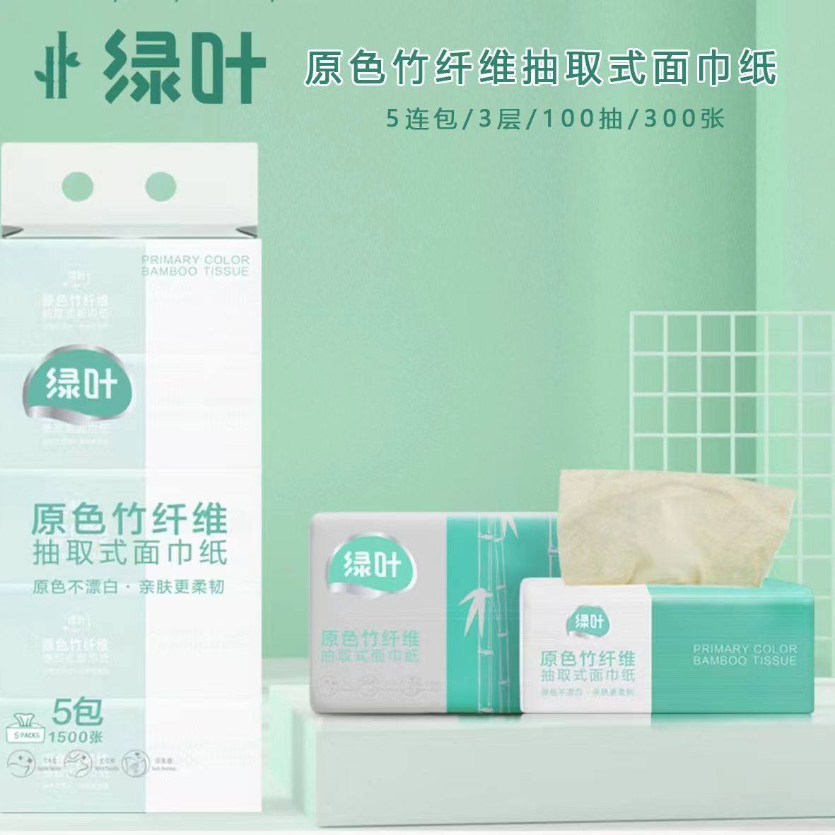 绿叶爱生活原色竹纤维抽取式面巾纸抽纸餐巾纸家用擦手纸3层100抽,洗护清洁剂/卫生巾/纸/香薰,抽纸,淘宝优惠券,粉丝福利购,淘宝优惠卷