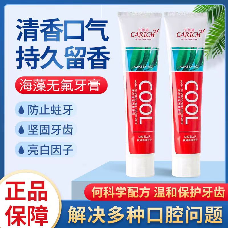 去口臭清新口气无氟牙膏卡丽施