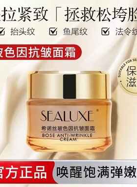 绿叶希诺丝玻色因抗皱面霜保湿