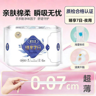 绿叶爱生活臻享7日卫生巾姨妈巾超薄透气夜用棉柔6片 280mm茶多酚