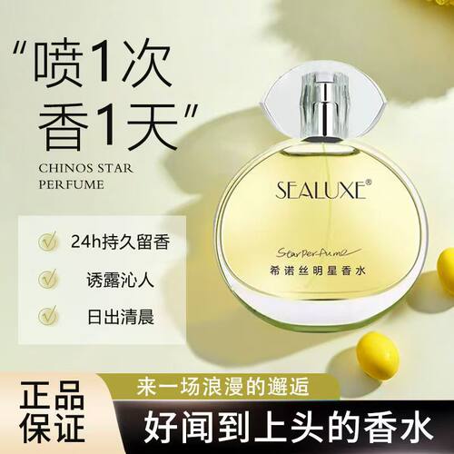 留香绿叶希诺丝花漾清新淡雅香水