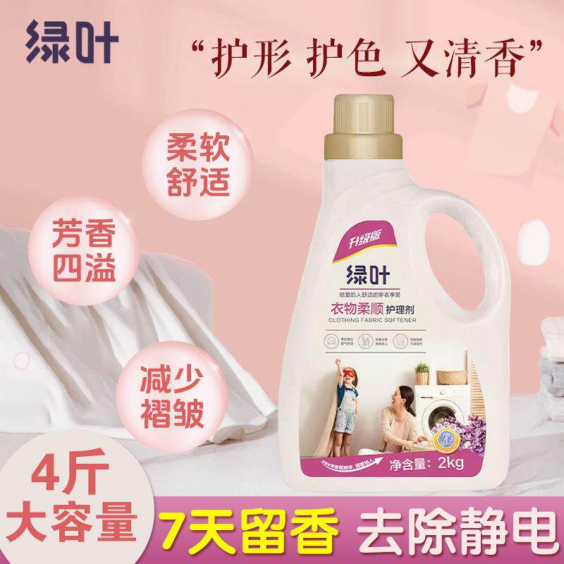 绿叶爱生活衣物柔顺护理剂薰衣草香型增柔持久留香家用大桶装正品