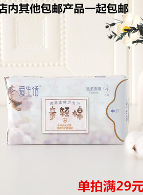 绿叶爱生活亲轻棉夜用加长卫生巾特长纯棉红豆杉抗菌姨妈巾430mm