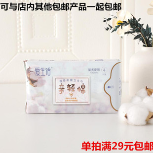 绿叶爱生活亲轻棉夜用加长卫生巾特长纯棉红豆杉抗菌姨妈巾430mm