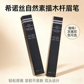 绿叶希诺丝自然素描木杆眉笔自然立体不易晕染柔滑易画坚韧易上色