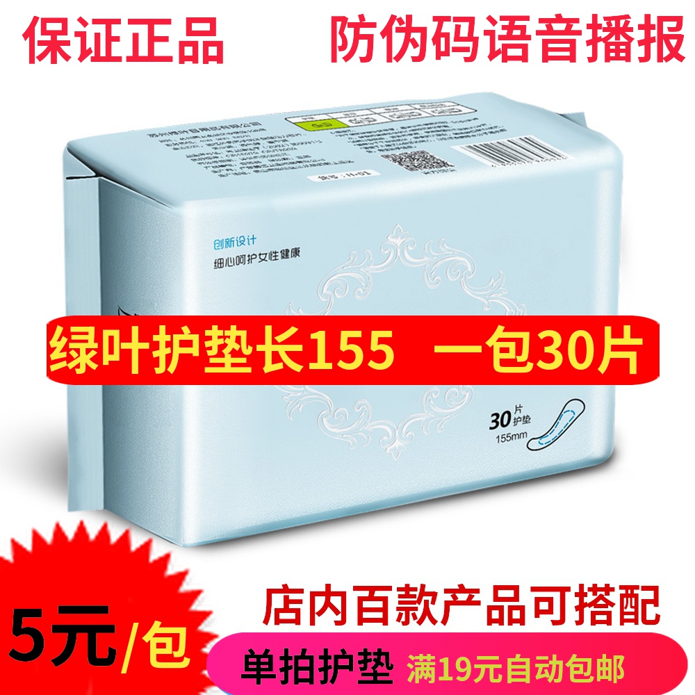 零触感纯棉护垫爱生活棉柔超薄