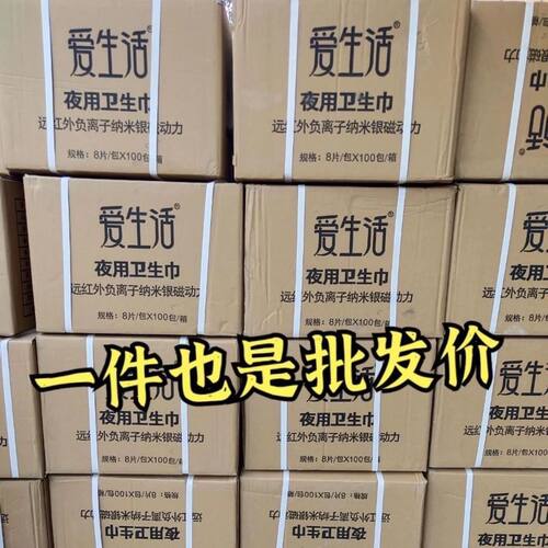 绿叶爱生活棉柔超薄负离子卫生巾