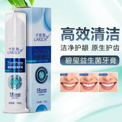 卡丽施去黄去口臭牙垢固齿牙膏