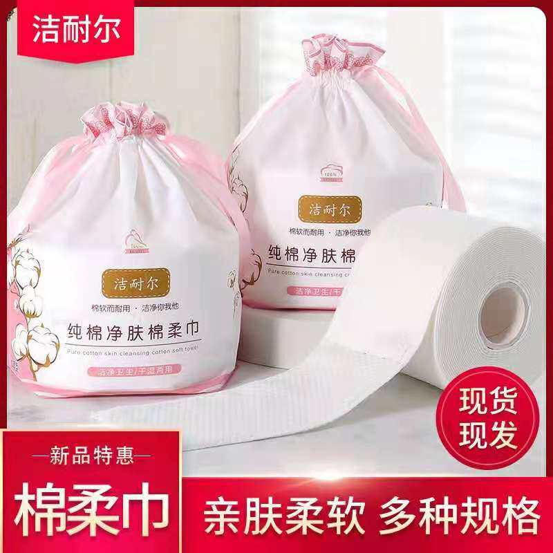纯棉洗脸巾女一次性洁面巾洗面巾化妆美容棉柔巾面纸毛巾大卷筒式,洗护清洁剂/卫生巾/纸/香薰,棉柔巾/洗脸巾,淘宝优惠券,粉丝福利购,淘宝优惠卷