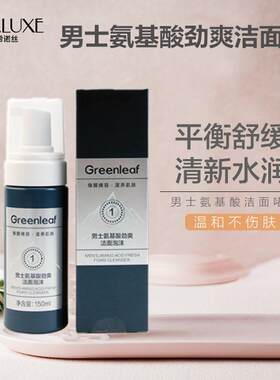 洗面奶希诺丝男士氨基酸洁面泡沫