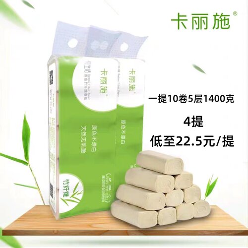 绿叶卡丽施10卷卷纸竹纤维卫生纸