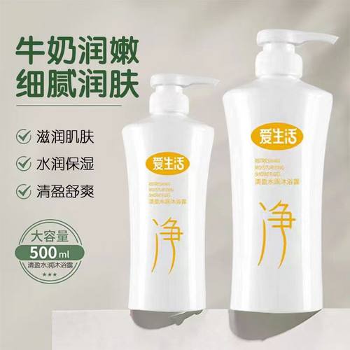 水润控油嫩肤沐浴露绿叶爱生活
