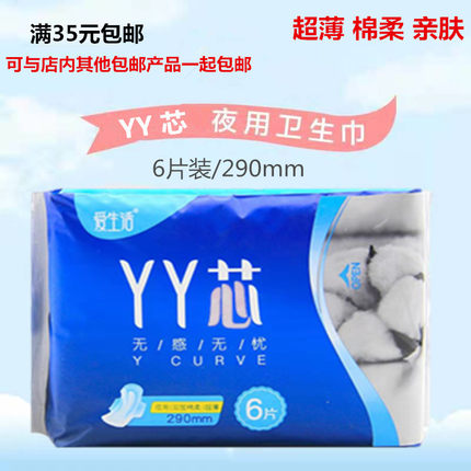 绿叶爱生活YY芯无感无忧卫生巾夜用棉柔亲肤超薄透气负离子姨妈巾