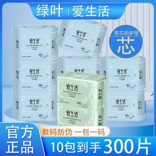 绿叶爱生活卫生巾护垫负离子姨妈巾迷你巾纯棉亲肤超薄155mm正品